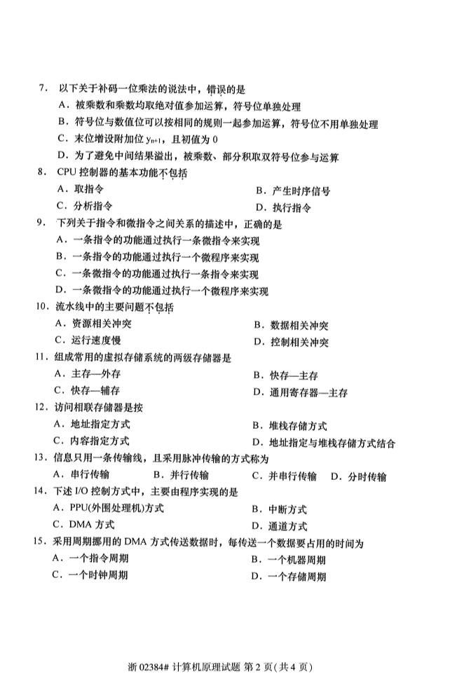 全國(guó)2019年10月自考02384計(jì)算機(jī)原理試題