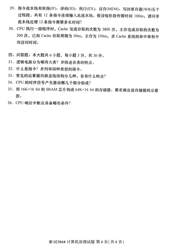 全國(guó)2019年10月自考02384計(jì)算機(jī)原理試題