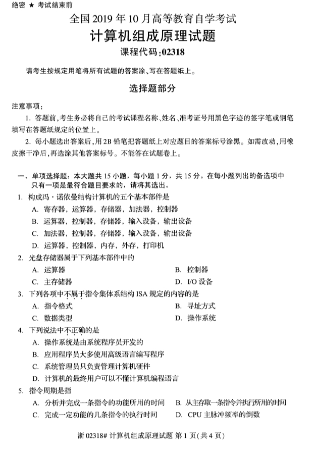 全國2019年10月自考02318計算機組成原理試題