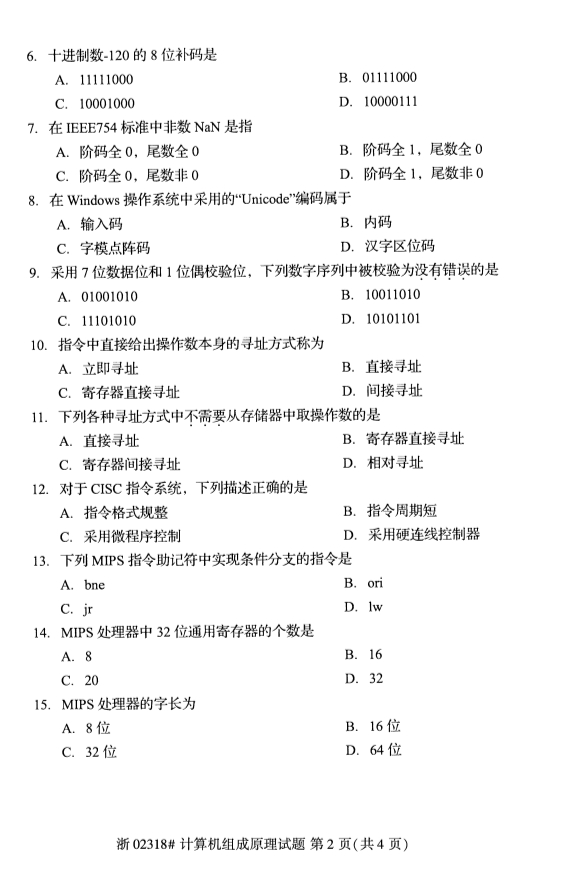 全國2019年10月自考02318計算機組成原理試題