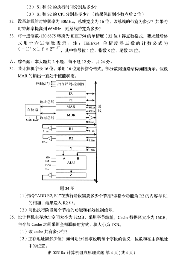 全國2019年10月自考02318計算機組成原理試題