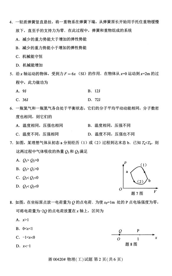 廣西自考物理真題