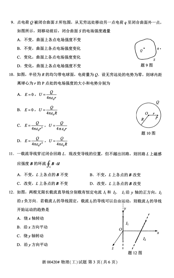 廣西自考物理真題