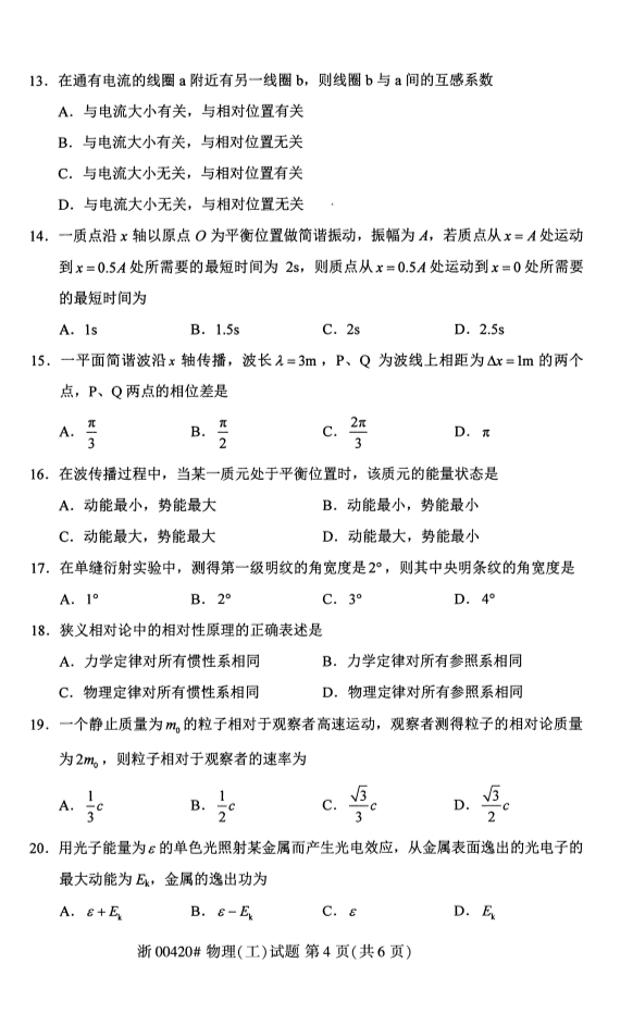 廣西自考物理真題