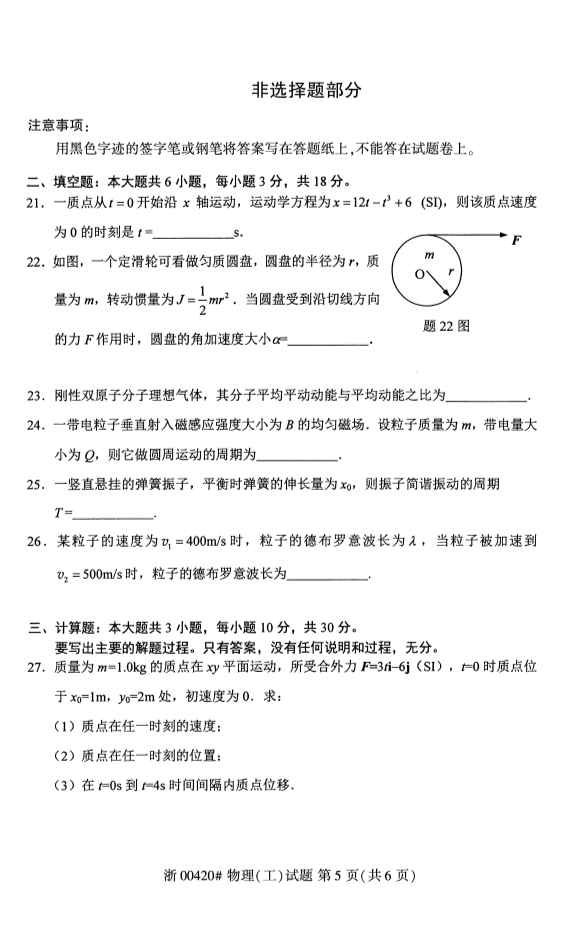 廣西自考物理真題