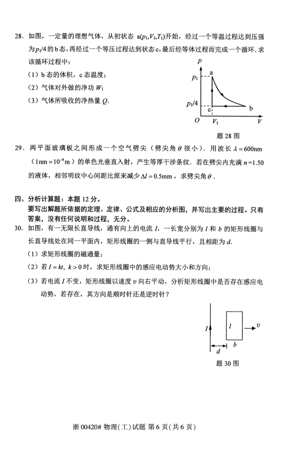 廣西自考物理真題