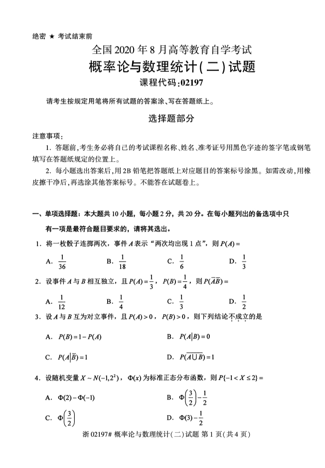 廣西自考概率論與數理統計真題