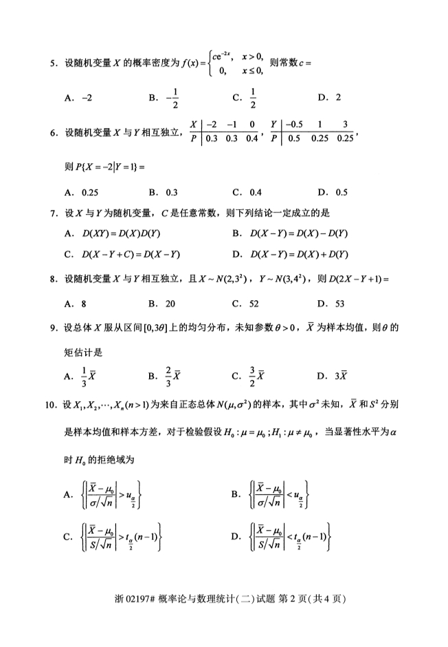 廣西自考概率論與數理統計真題