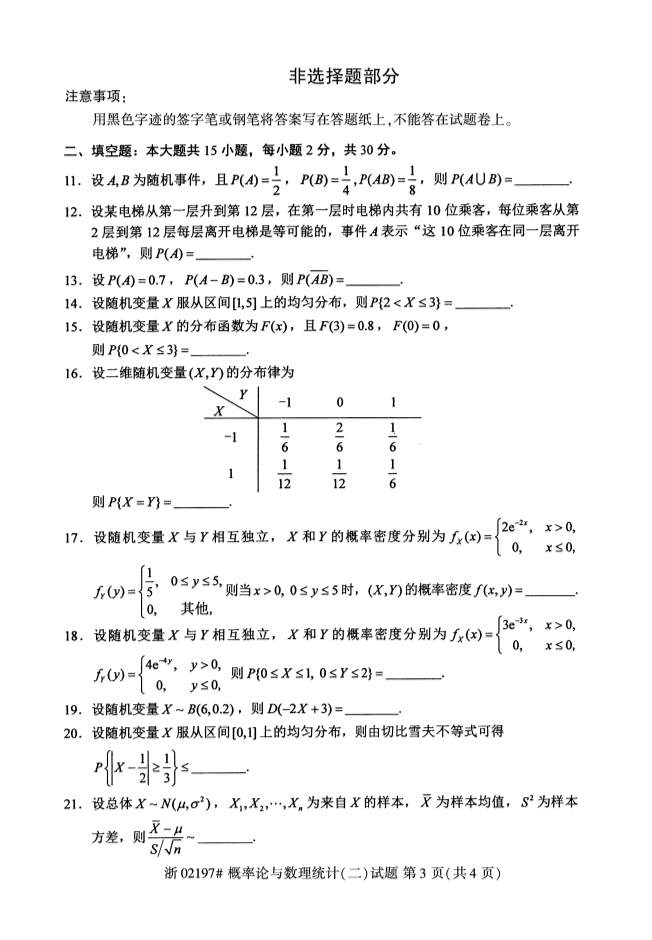 廣西自考概率論與數理統計真題