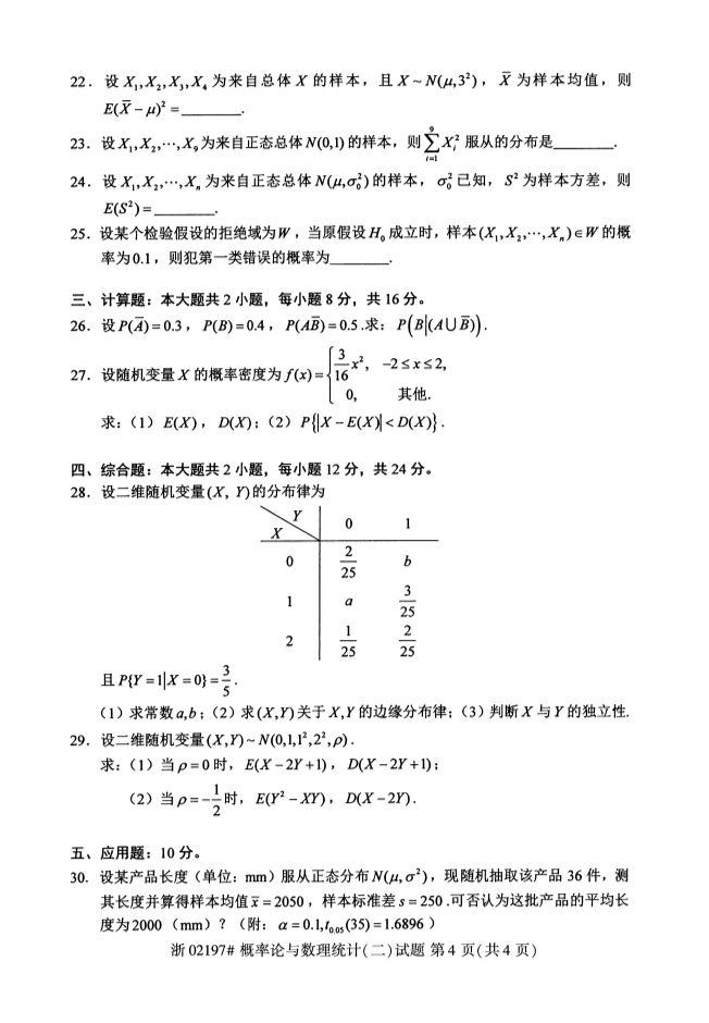 廣西自考概率論與數理統計真題