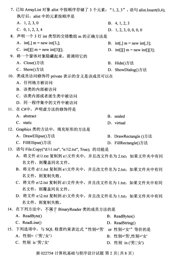 廣西自考計算機(jī)基礎(chǔ)與程序設(shè)計真題