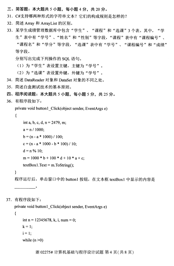 廣西自考計算機(jī)基礎(chǔ)與程序設(shè)計真題