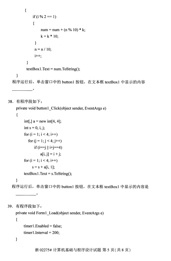 廣西自考計算機(jī)基礎(chǔ)與程序設(shè)計真題