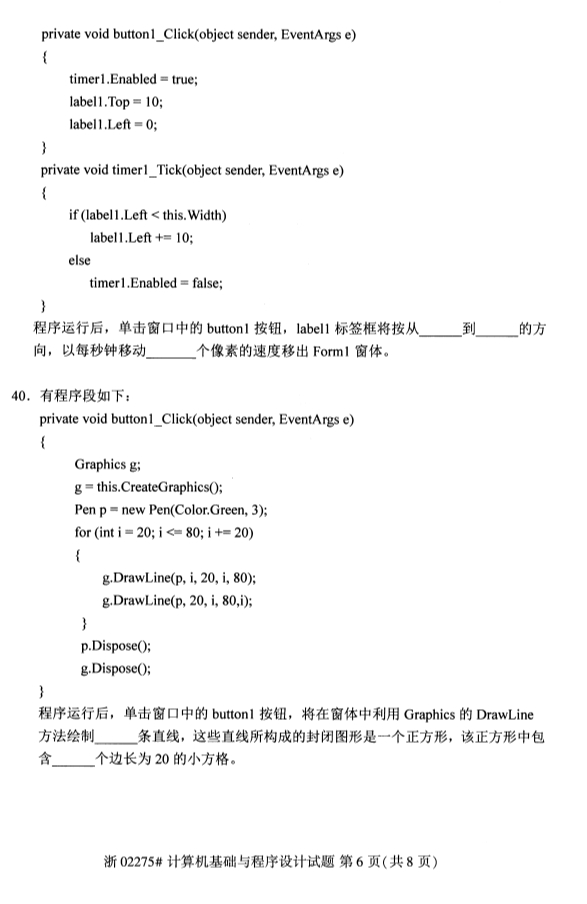 廣西自考計算機(jī)基礎(chǔ)與程序設(shè)計真題