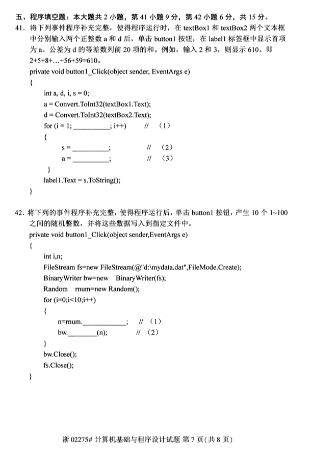 廣西自考計算機(jī)基礎(chǔ)與程序設(shè)計真題