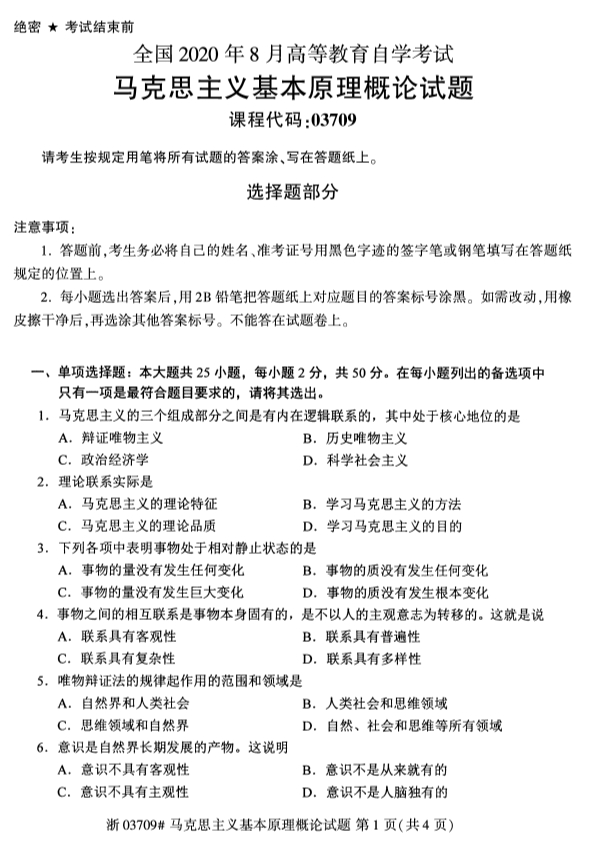 廣西自考馬克思主義基本原理概論真題