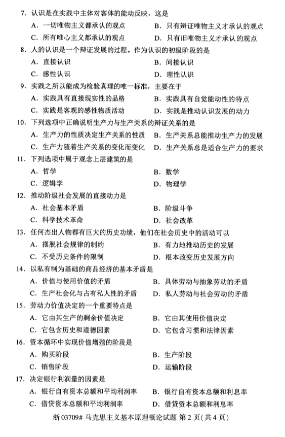 廣西自考馬克思主義基本原理概論真題