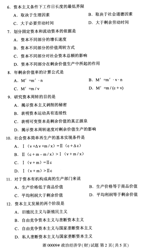 廣西自考政治經濟學（財經類）真題