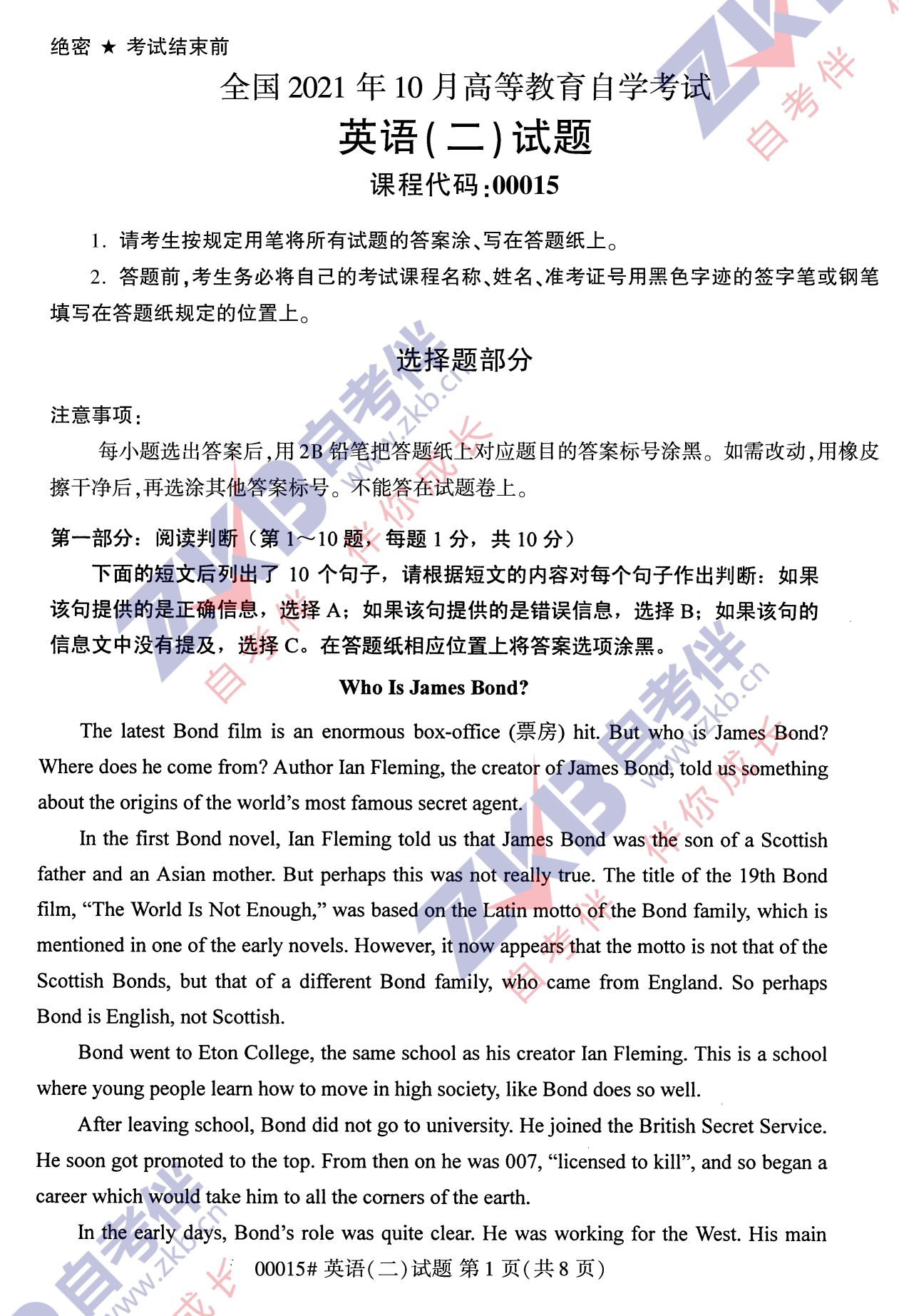 2021年10月廣西自考00015英語(二)試卷