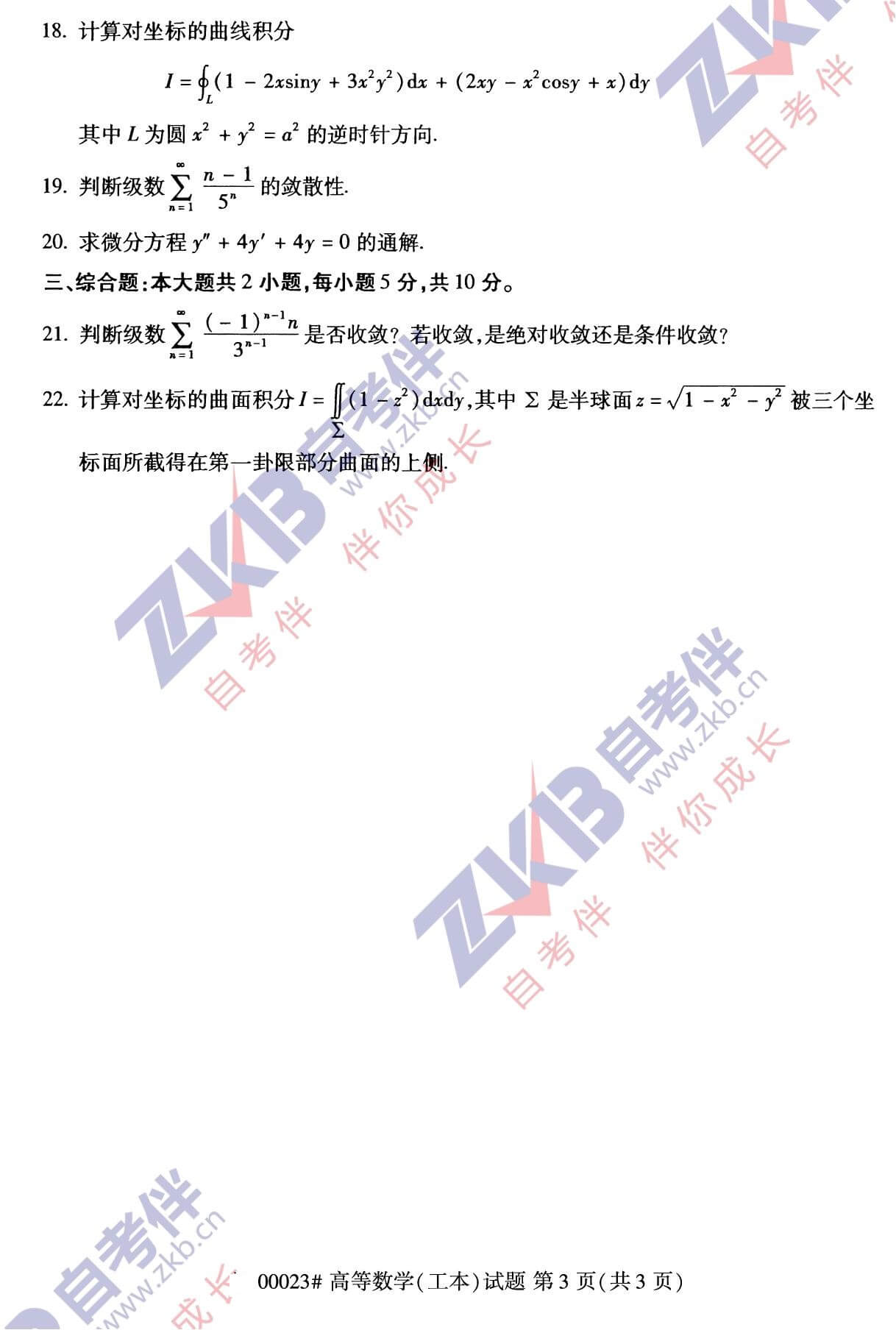 2021年10月廣西自考00023高等數(shù)學(xué)(工本)試卷