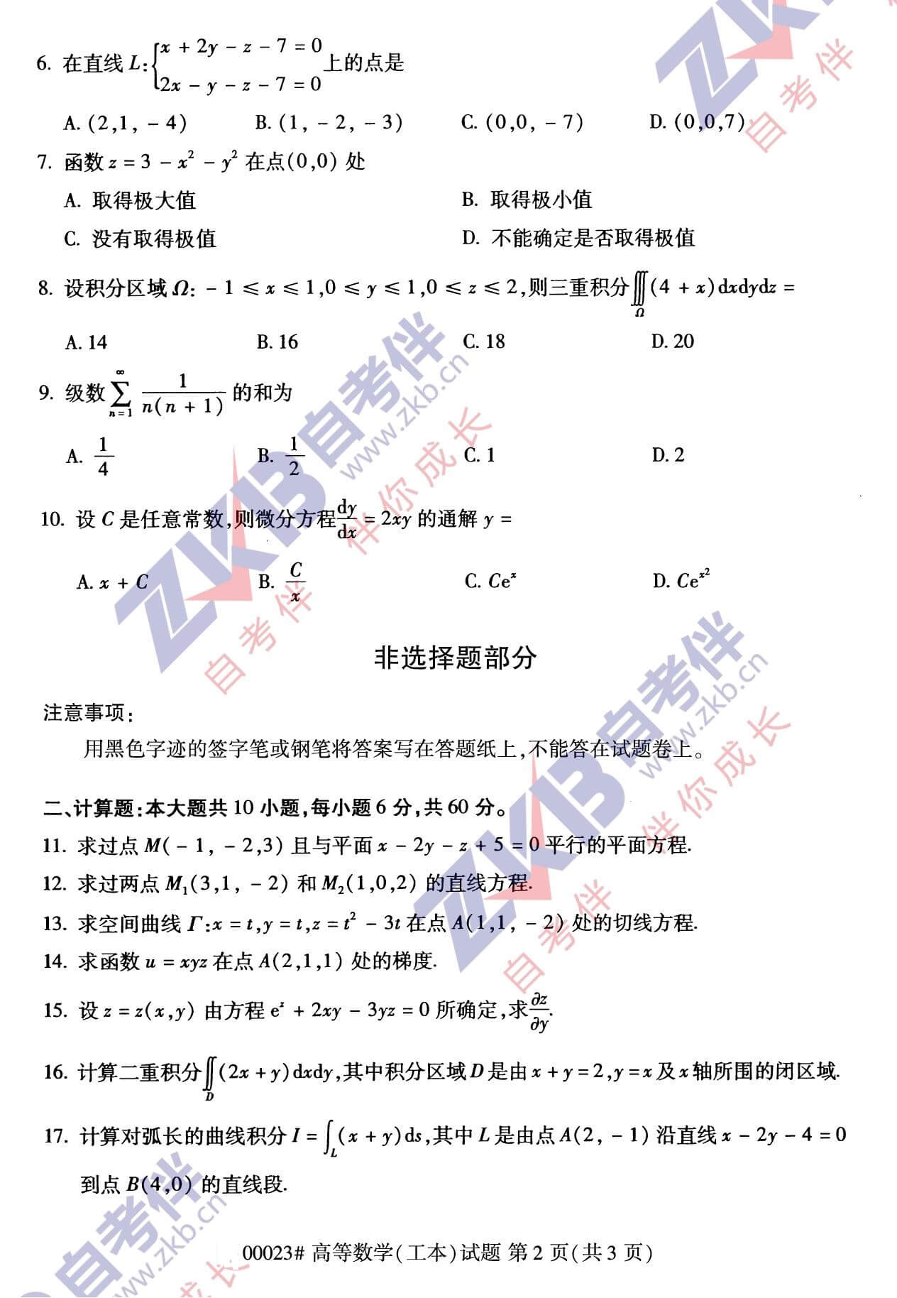 2021年10月廣西自考00023高等數(shù)學(xué)(工本)試卷