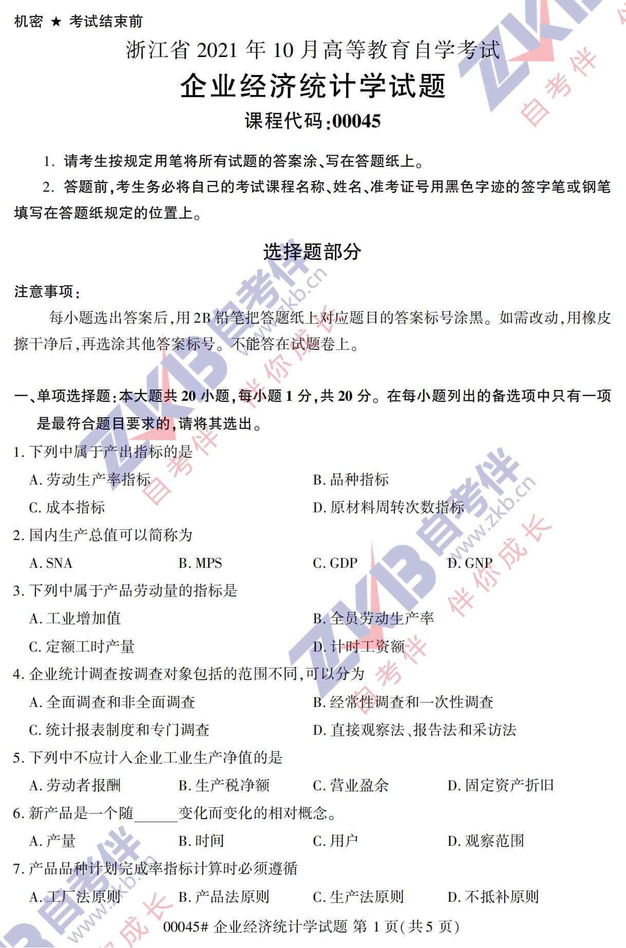 2021年10月廣西自考00045企業(yè)經(jīng)濟(jì)統(tǒng)計(jì)學(xué)試題