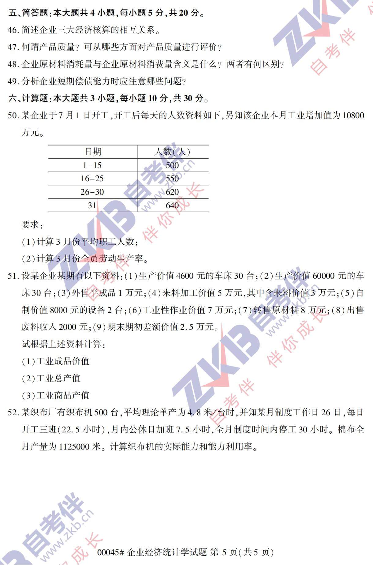 2021年10月廣西自考00045企業(yè)經(jīng)濟(jì)統(tǒng)計(jì)學(xué)試題