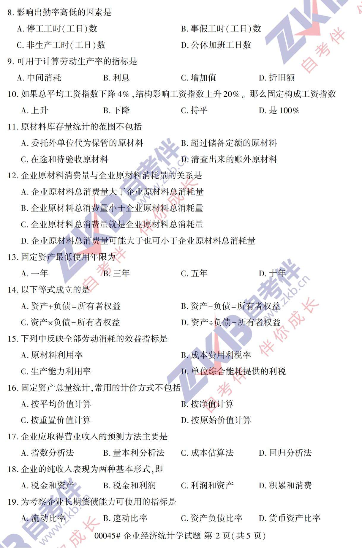 2021年10月廣西自考00045企業(yè)經(jīng)濟(jì)統(tǒng)計(jì)學(xué)試題