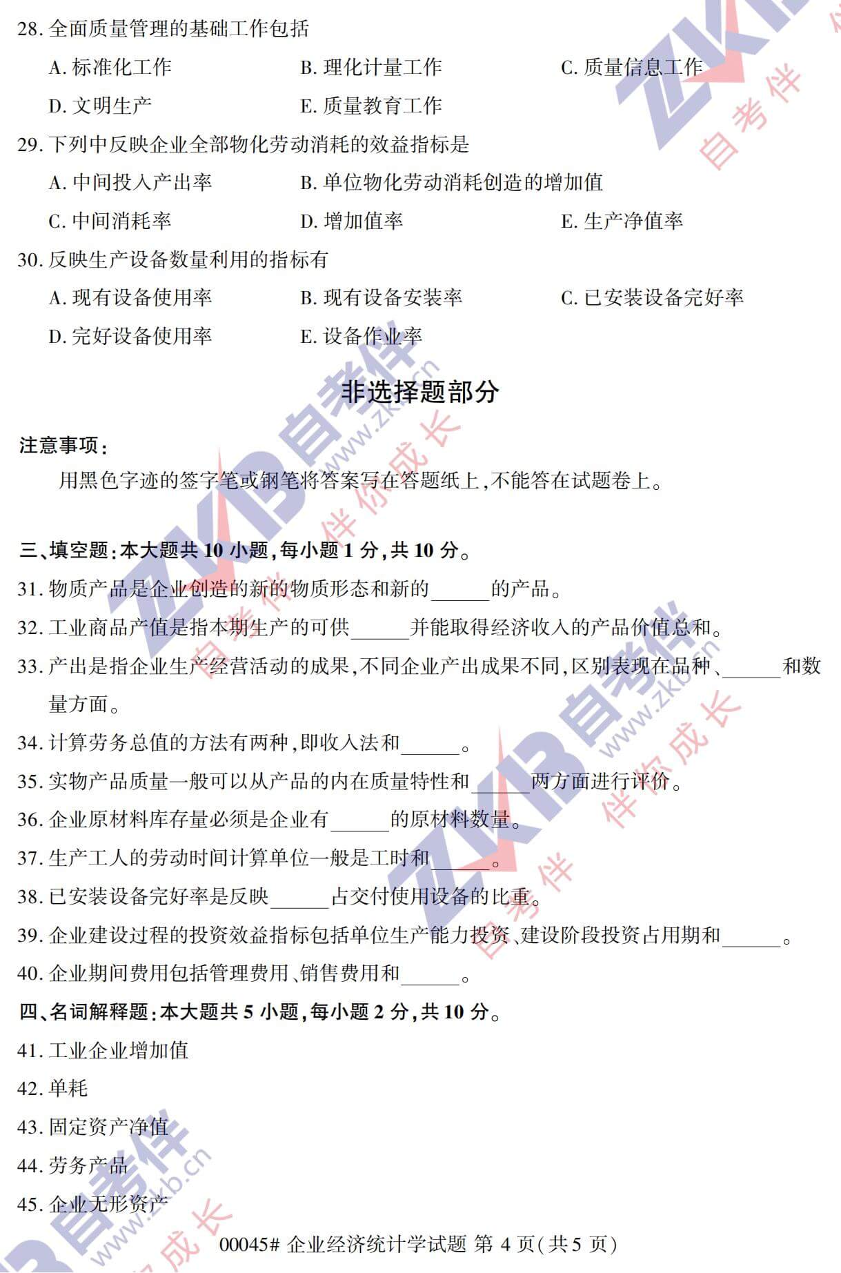 2021年10月廣西自考00045企業(yè)經(jīng)濟(jì)統(tǒng)計(jì)學(xué)試題