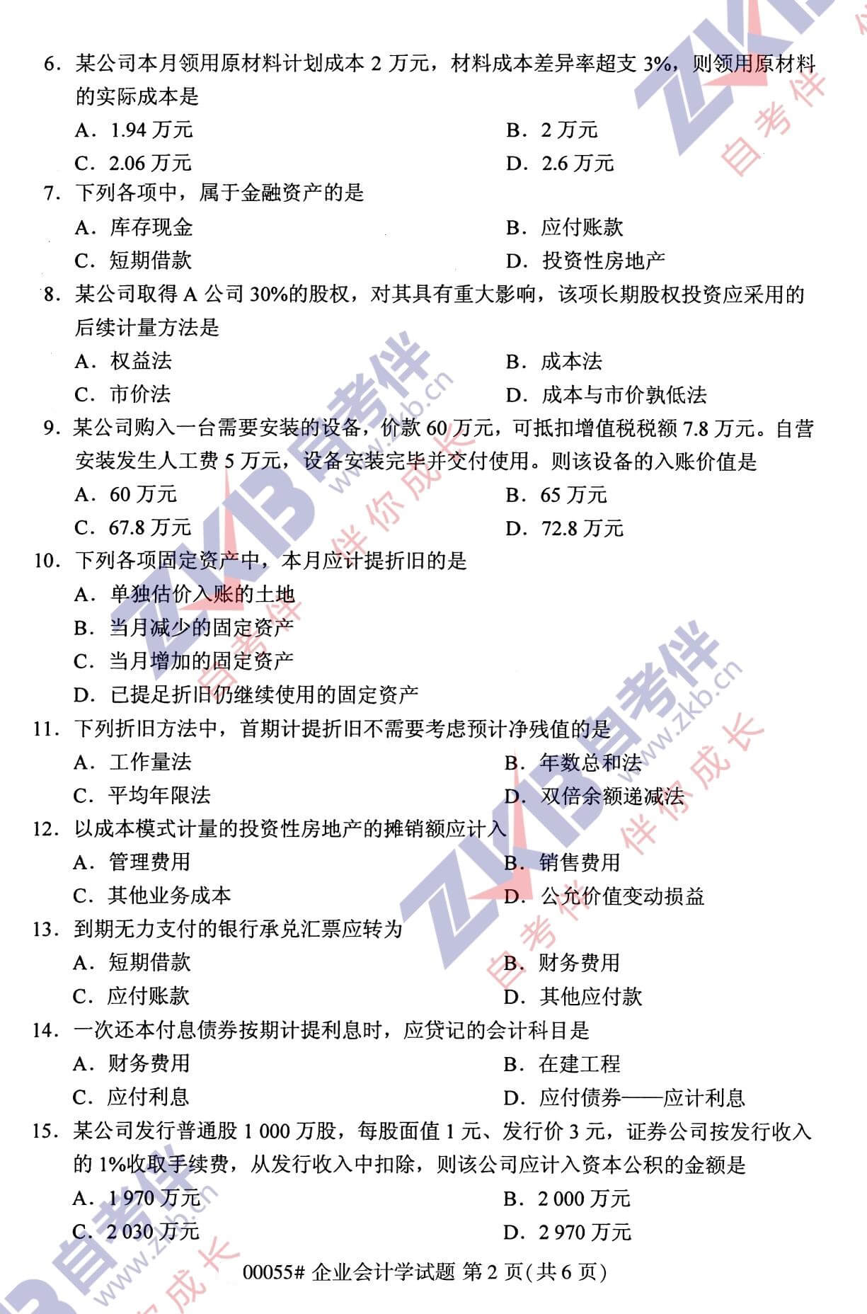 2021年10月廣西自考00055企業(yè)會(huì)計(jì)學(xué)試題