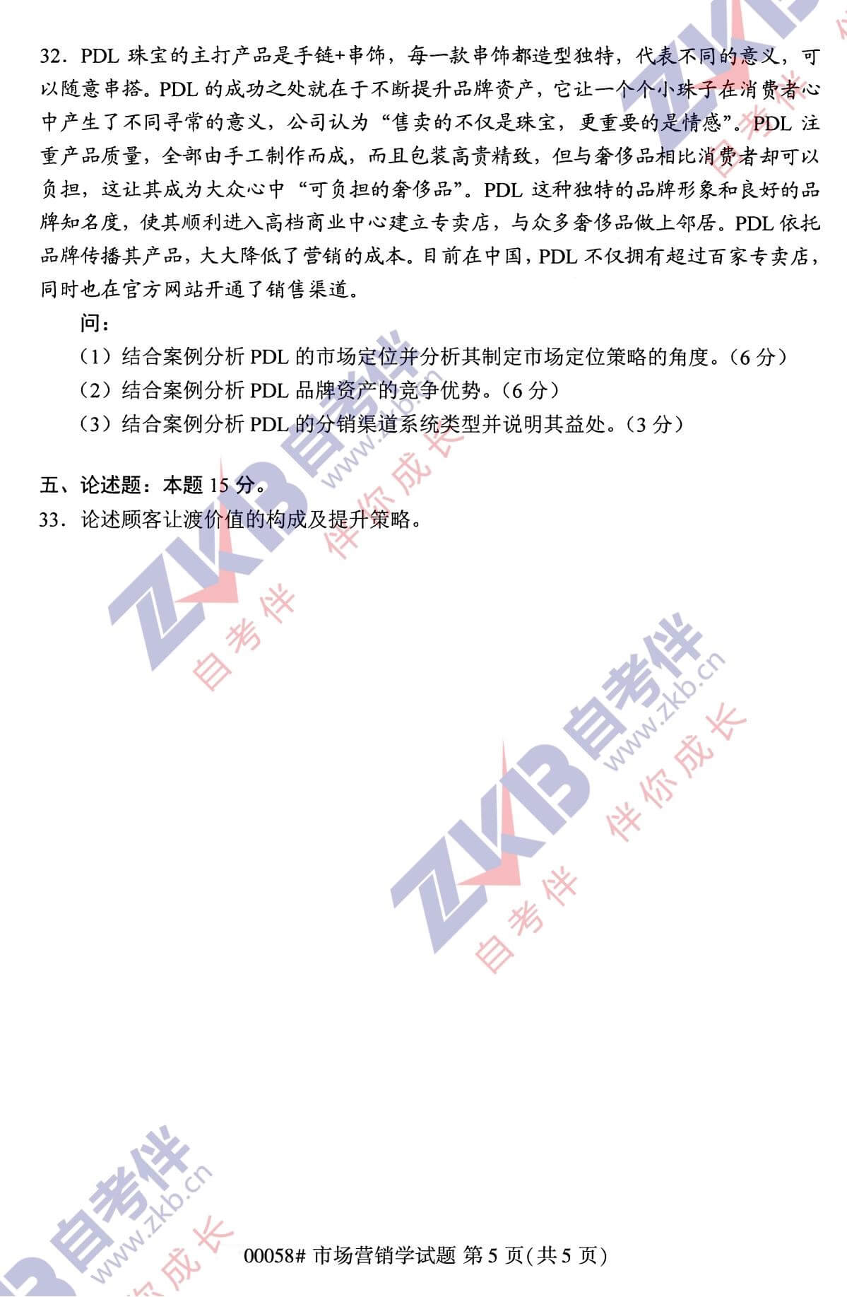 2021年10月廣西自考00058市場營銷學(xué)試題