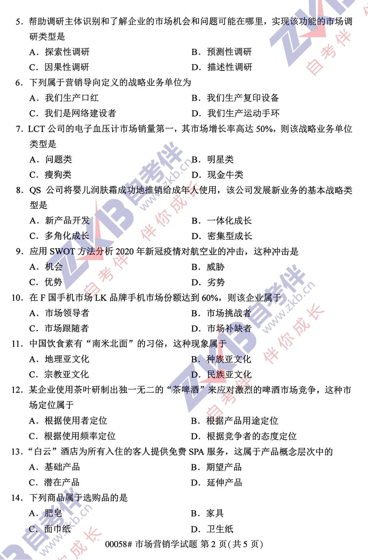 2021年10月廣西自考00058市場營銷學(xué)試題