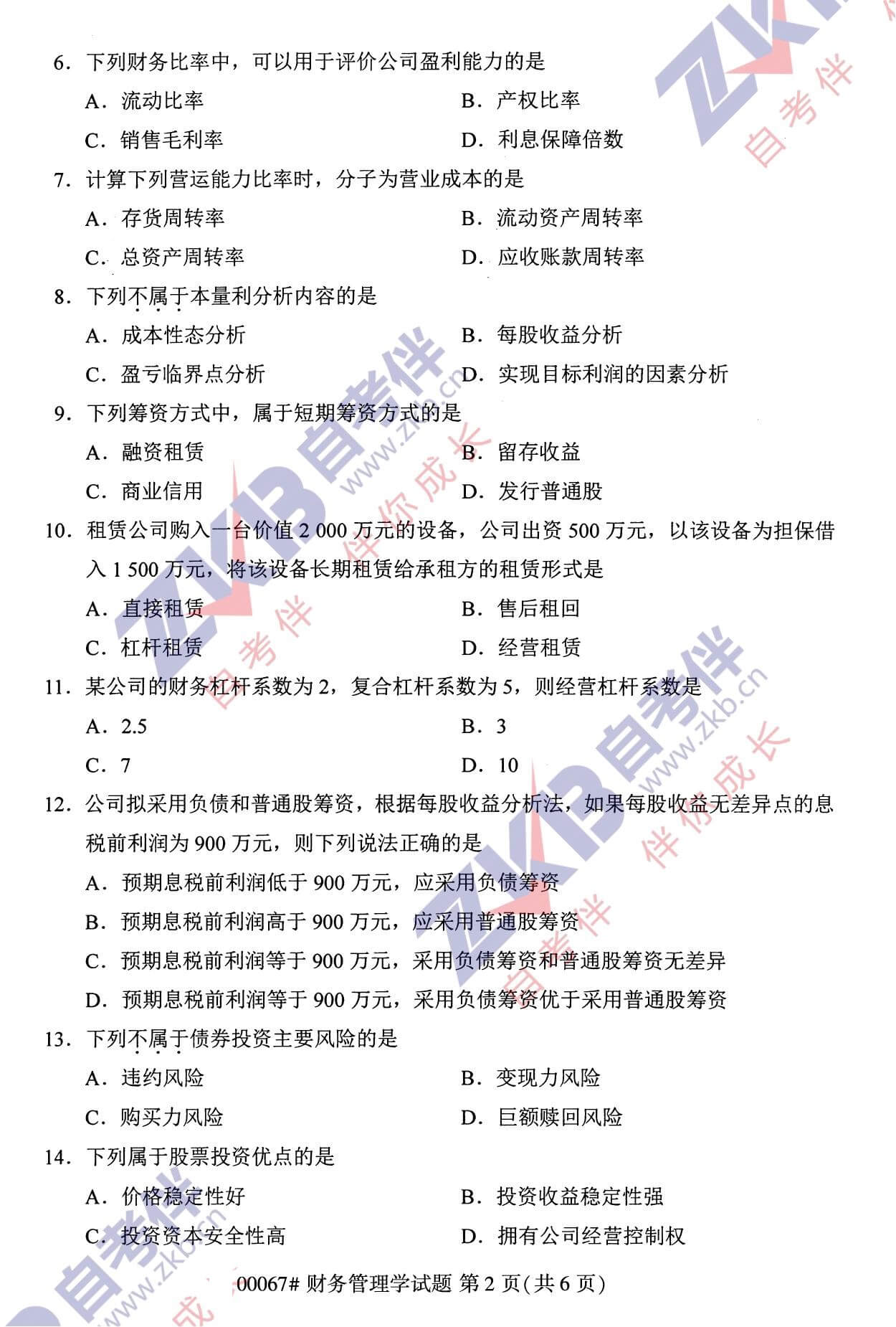 2021年10月廣西自考00067財(cái)務(wù)管理學(xué)試題