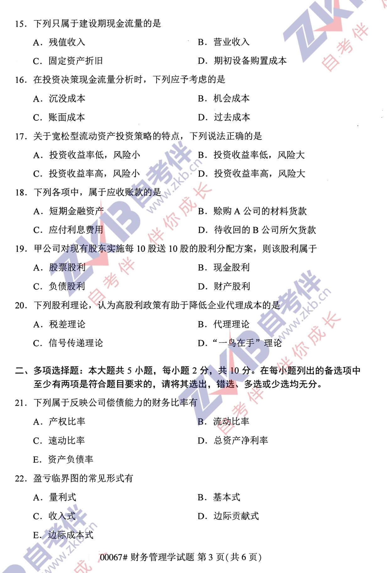 2021年10月廣西自考00067財(cái)務(wù)管理學(xué)試題