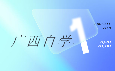 廣西自考掛科率最高的3大專業(yè)？