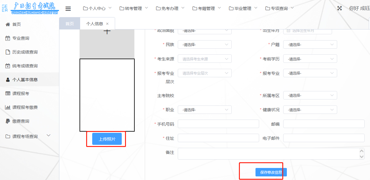 2022年4月廣西自考新生注冊(cè)流程