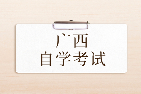 廣西自學(xué)考試準(zhǔn)考證打印入口官網(wǎng)