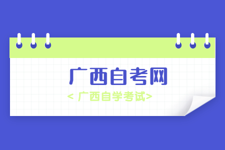 广西自考中国近代史纲要主要考什么？