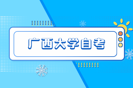 廣西大學(xué)自考法學(xué)專業(yè)考試科目參考教材目錄