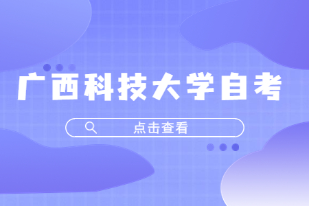 廣西科技大學(xué)自考工商管理專業(yè)考試課程安排參考教材