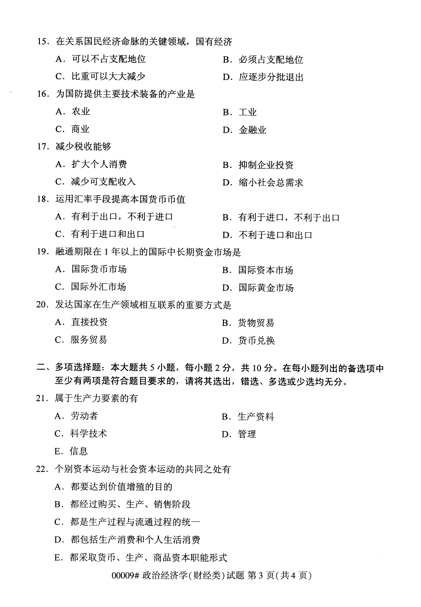 2022年10月廣西自考00009政治經(jīng)濟(jì)學(xué)試題