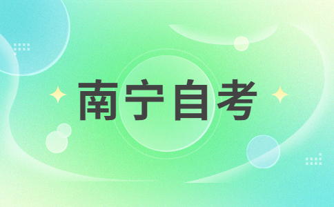 2023年4月廣西南寧自考成績(jī)查詢時(shí)間?